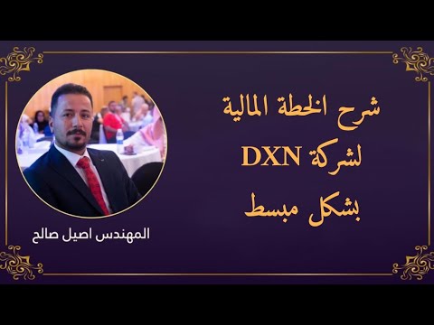 الحقيبة التدريبية للاعضاء الجدد المحاضرة الثانية الخطة المالية مع المهندس اصيل صالح