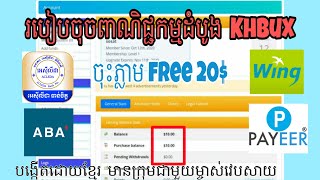 របៀបចុចពាណិជ្ជកម្មដំបូង