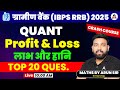 🎯 IBPS RRB 2025 📘 Maths Crash Course 💯 Profit & Loss (लाभ और हानि) 🔝 Top 20 Questions By Arun Sir 🔥