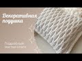 Очень красивая вязаная подушка / Декоративная подушка / Crochet pillow