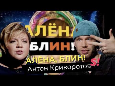 Антон Криворотов — кастинг «Холостяка», свадьба с Барбарой, обида Адаменко, связь с Батрутдиновым