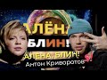 Антон Криворотов — кастинг «Холостяка», свадьба с Барбарой, обида Адаменко, связь с Батрутдиновым