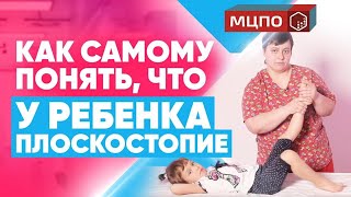 Плоскостопие у детей | Диагностика плоскостопия