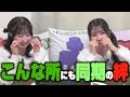 涼本と岡咲