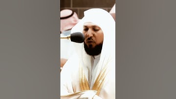 تلاوة مرئية سورة الإسراء الآية ٣٦ الشيخ ماهر المعيقلي