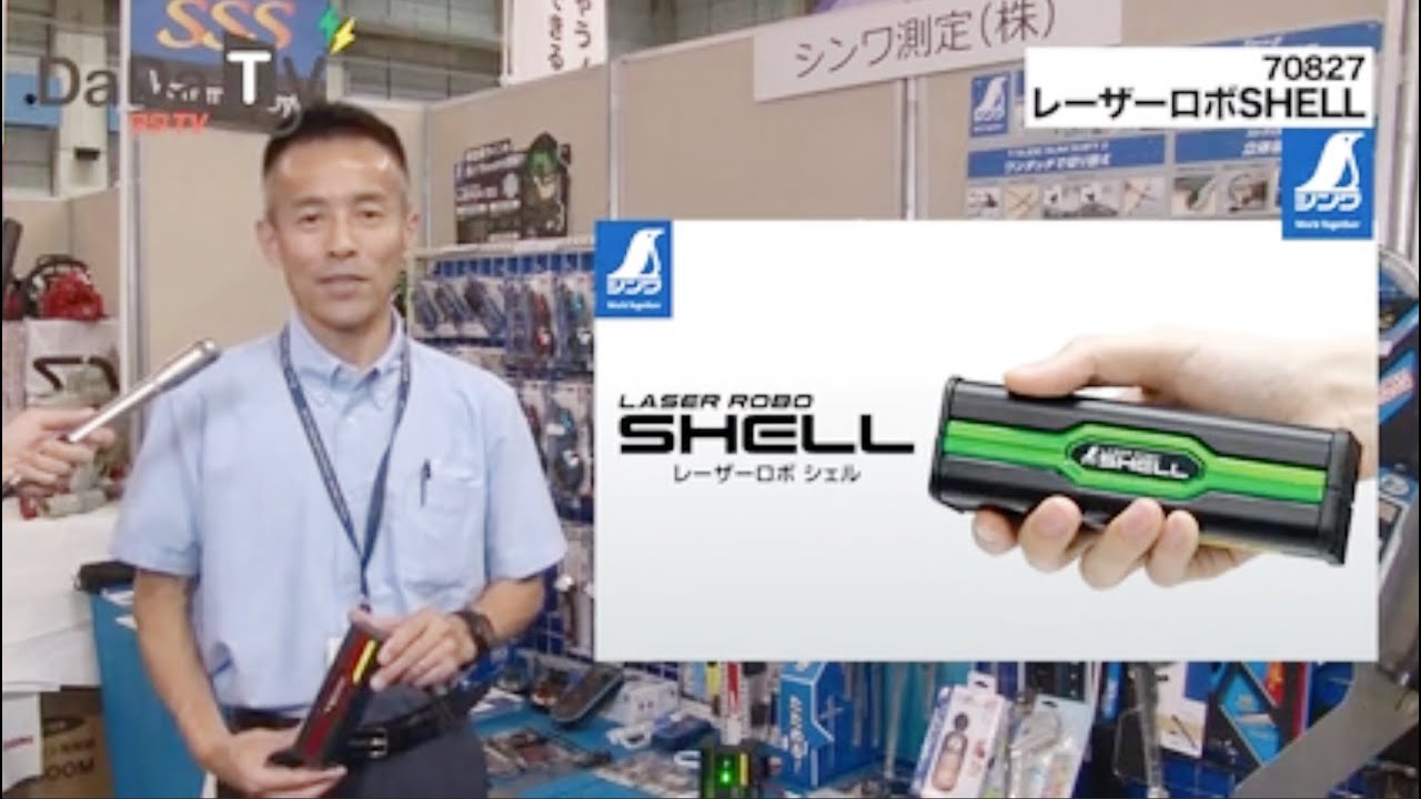 シンワ測定70827 レーザーロボSHELLグリーン【ダダ上月第12回