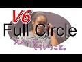 【V6】『Full Circle』をボイストレーナーが分析!大人って、そういうこと。