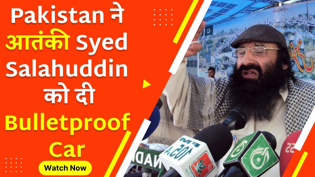 Pakistan Salahuddin R Pakistan : आतंकी Syed Salahuddin को दी Bullet proof Car | हाल ही में ...