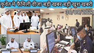 Kuwait family visa update today,kuwait family visa