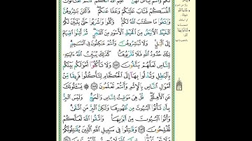 سورة البقرة |الصفحة ٢٩| أُحِلَّ لكم ليلة الصيام الرفثُ إلى نسائِكم|الآيه مكررة ٥ مرات #الحصري#quran