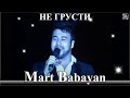 Март Бабаян - Не Грусти | Mart Babayan - Ne grusti ( Концерт в день независимости НКР)