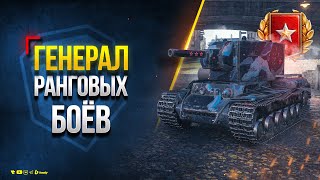 РАНГОВЫЕ Бои на VI Лвл - 3 Дивизион -Часть 2