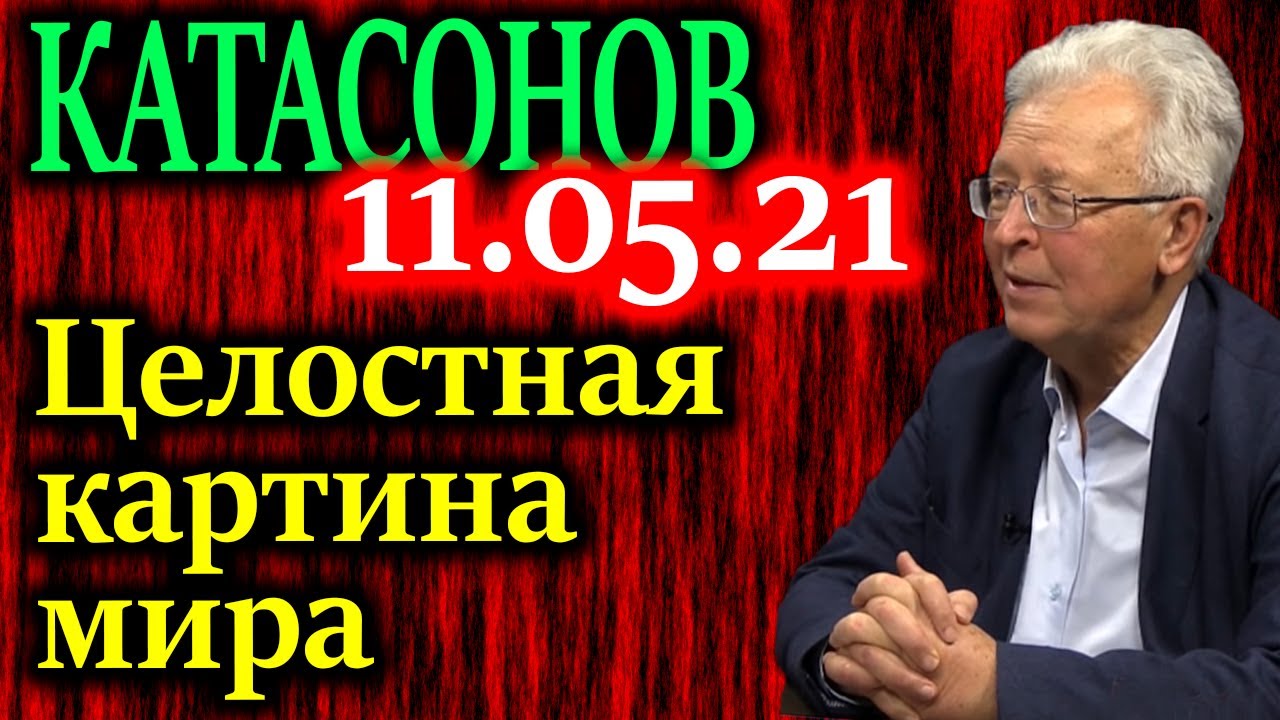 КАТАСОНОВ. Собрание Сочинений В 15-Ти Томах. Целостная Картина.