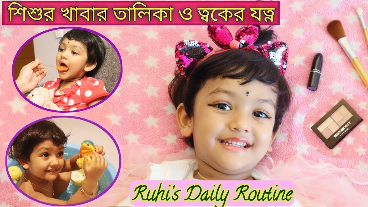 Daily Routine, Food Chart & Skin Care Of 2 Years Old Baby | A Day In My Baby's Life (Bengali)