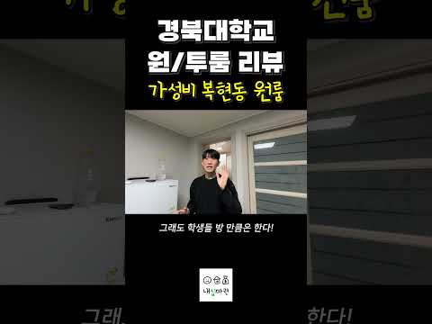 가성비 복현동 | 경대리뷰 #부동산