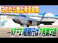 KF-21韓国国産第4世代戦闘機、7月3週初飛行
