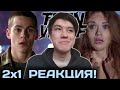 НОВЫЕ ЛИЦА! | ВОЛЧОНОК 2 СЕЗОН 1 СЕРИЯ РЕАКЦИЯ!