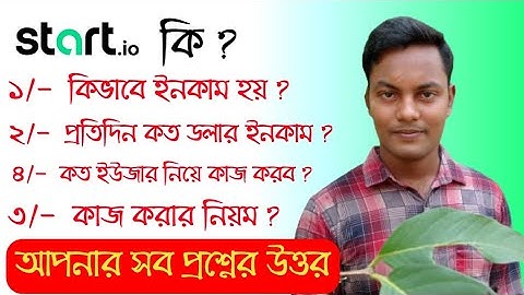 Start.io/StartApp কি| কিভাবে ইনকাম হয়| Start.oi Add network A to Z tutroral | Start.io peyment proof