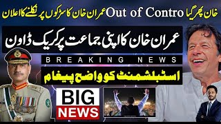 Imran Khan Big Announcement & Clear Message For Establishment|Makhdoom Shahab Uddin