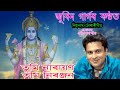 Harinam|| Zubeen garg||তুমি নাৰায়ণ,তুমি নিৰঞ্জন||Tumi Narayan,Tumi  Niranjan||Dihanam|| Mp3 Song