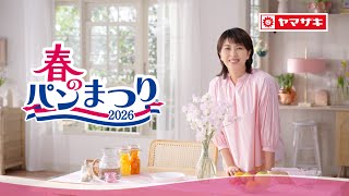 【山崎製パンのCM】おいしそうなパンに注目!人気商品のコマーシャルを一挙紹介