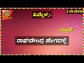 ಮಂದಾರ್ತಿ ಮೂರನೇ ಮೇಳದ 2022 - 23 ನೇ ಸಾಲಿನ ಕಲಾವಿದರ ಲಿಸ್ಟ್ -ಯಾರಿದ್ದಾರೆ 🤔- Mandarthi mela list- yakshagana Mp3 Song