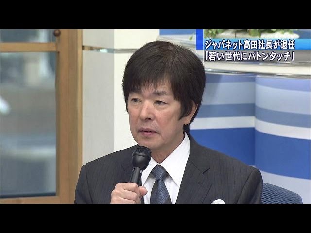 ジャパネットたかた 名物社長が退任 長男へバトン 15 01 16 Youtube