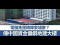 告訴你一個真實的柬埔寨電詐園區是什麼樣子---我親身親眼所見的「奧多棉芷」(也叫「奧詩瑪」)(2025 10 08 三)#金易達時評 #柬埔寨電詐園區 #奧多棉芷電詐園 #奧詩瑪電詐園 #新加坡