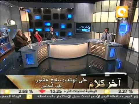 اخر كلام المتهمين فى احداث يناير 1977 سامح عاشور