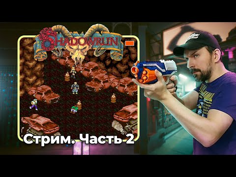 Видео: Прохождение ShadowRun (Super Nintendo) / Часть 2