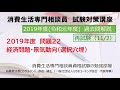 【動画解説】2019年度-再試験-問題22「経済問題・景気動向」（一般公開サンプル）