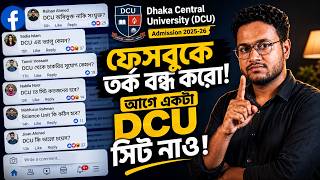 ফেসবুকে DCU বিতর্ক বন্ধ করো, আগে একটা সিট নিশ্চিত করো!