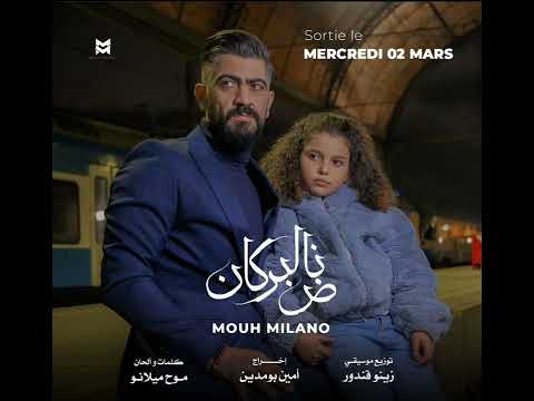 MOUH MILANO _NAD EL BORKAN (ناض البركان)