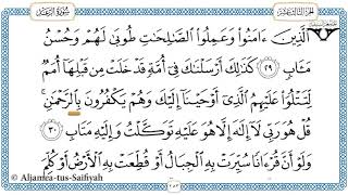 Juz 13 Tilawat al-Quran al-kareem (al-Hadr) screenshot 2