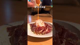 本格生ハム食べるならここ！