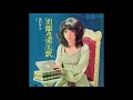 奥村チヨ 「街角」 1972