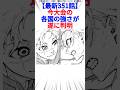 【最新351話】今大会の各国の強さが遂に判明