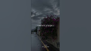 قل لا املك لنفسي ضرا ولا نفعا الا ما شاء الله #عبدالرحمن_مسعد #سورة_يونس #قران #حالات_واتس #تلاوة