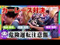 【暴走注意！】ゲームセンターでカーレース対決！
