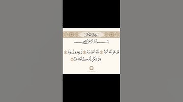 #سورة_الإخلاص #ماهر_المعيقلي #قران_كريم