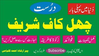Chehal Kaaf Shreef.( چہل کاف شریف) Video 8 . peer irshad ahmad kalyami Marfat