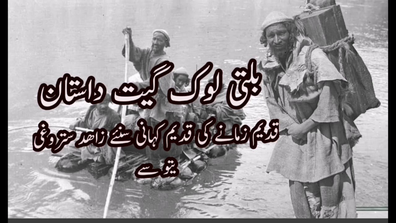 Balti folk song tabsira balti loc geet rigiyang kholo