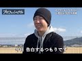 【プロフェッショナル 】マッチングアプリの流儀 ~3回目のデートで告白する男に密着~
