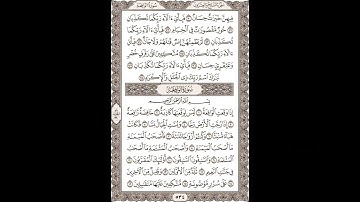 الشيخ / محمود علي البنا/سورة الرحمن / الجزء الثلاثون الآية 70 - 78 - سورة الواقعة1 - 16 صفحة534_604)