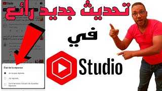 تحديث جديد رائع في استوديو يوتيوبstudio youtube شخصيا اعجبني التحديث