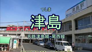駅名の響き