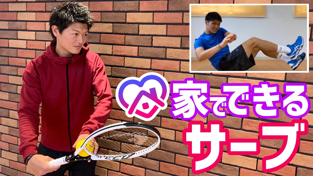 【自粛最終章⁉︎】家でできるサーブ&追い込む基礎トレーニング！【テニス】