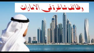 وظائف الامارات 2021 مؤسسه حكومية تطلب مدير مصنع