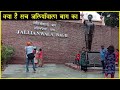 क्या है सच जलियाँवाला बाग़ का ? Jallianwala Bagh Amritsar Tour Guide | Jallianwala Bagh