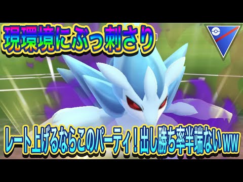 【ポケモンGO】人気パーティ！！Sサンドパンが想像以上に刺さっています。【スーパーリーグ】